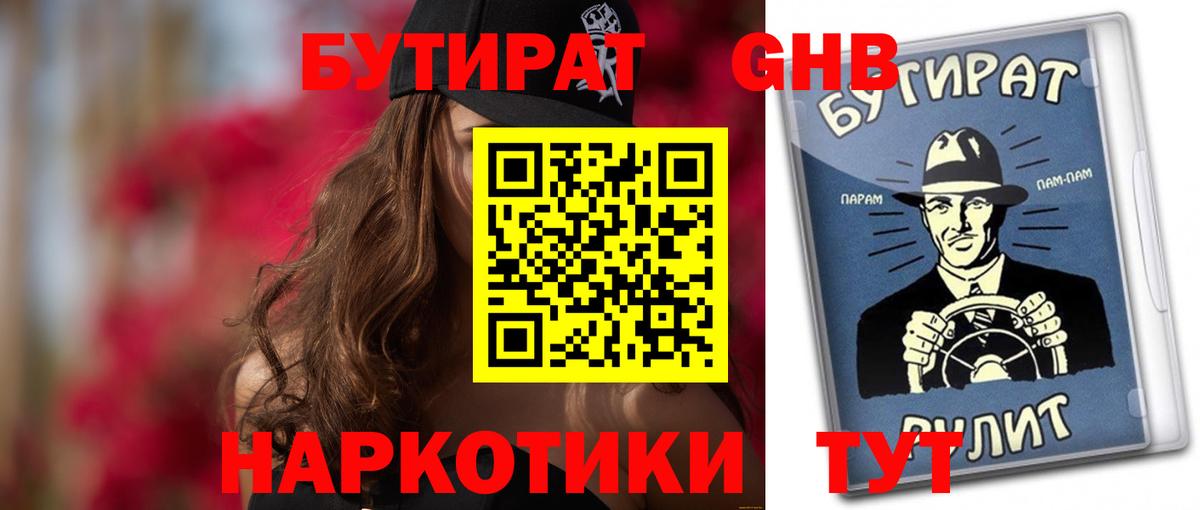 Бутират  БУТИРАТ BDO  Вход с VPN  Касимов 