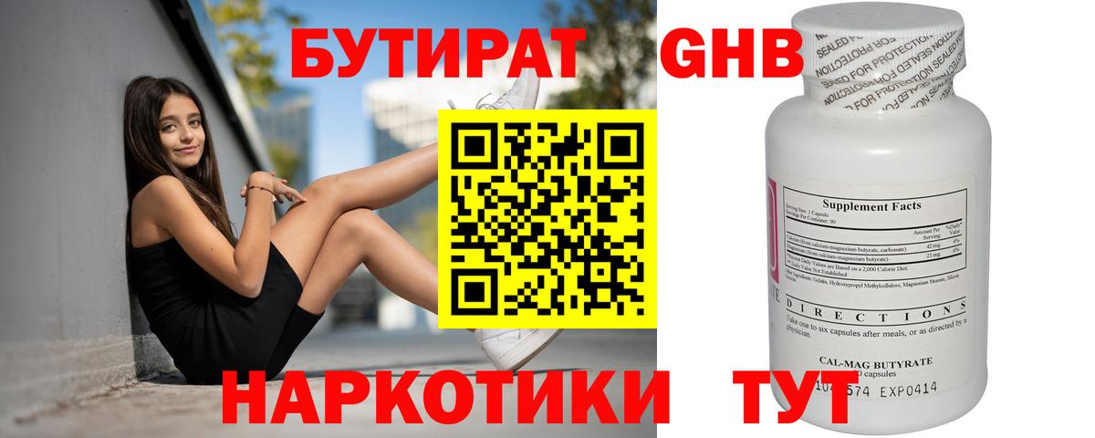 БУТИРАТ GHB  Касимов 
