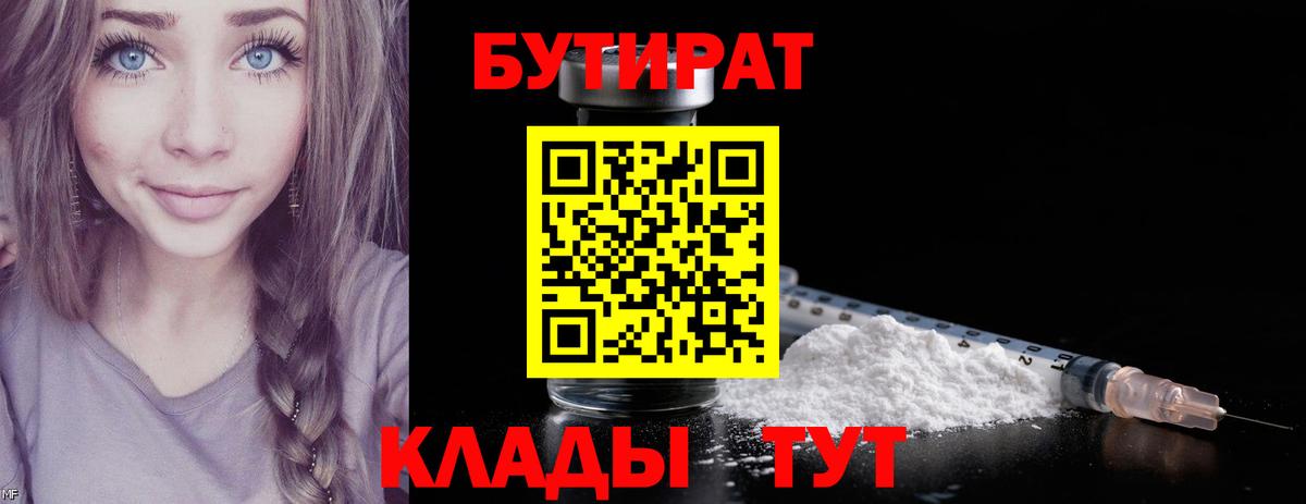 Бутират бутик Касимов