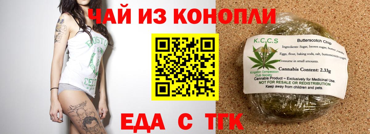 Печенье с ТГК конопля  Вход с VPN  Касимов 