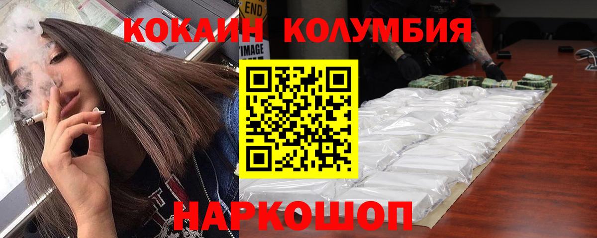 КОКАИН Columbia Касимов