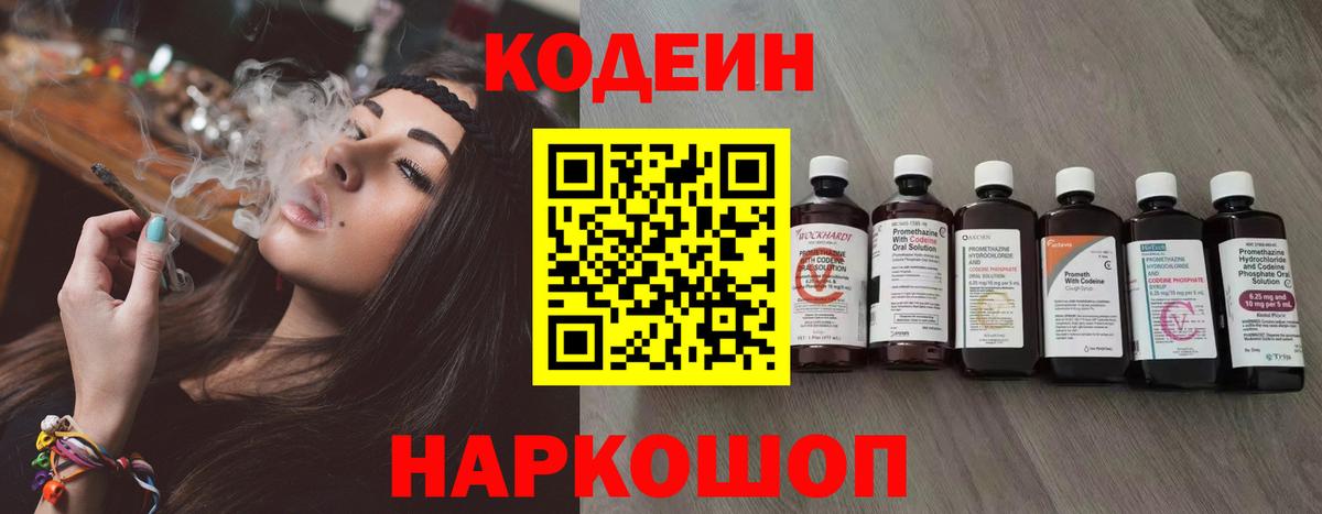 Касимов  Codein Purple Drank  Кодеин Purple Drank  Вход с VPN 