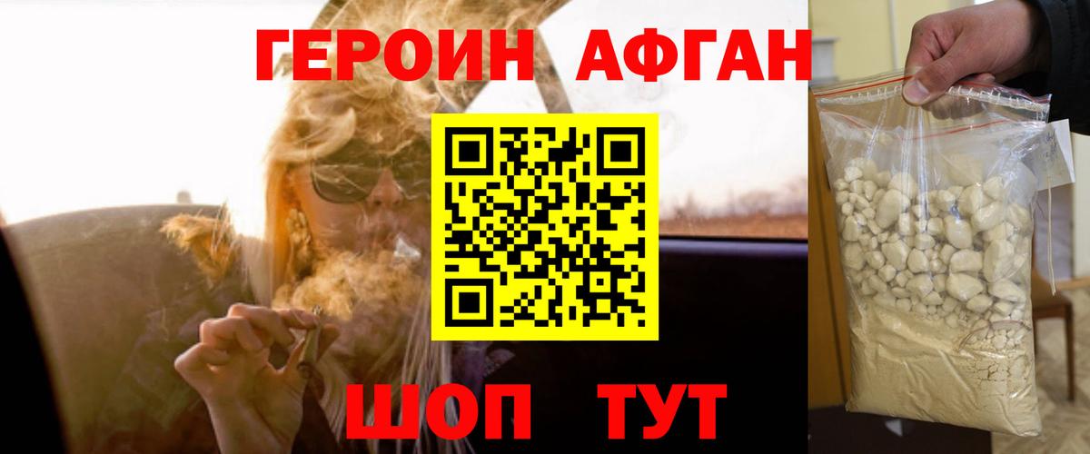 ГЕРОИН афганец  Вход с VPN  Касимов 