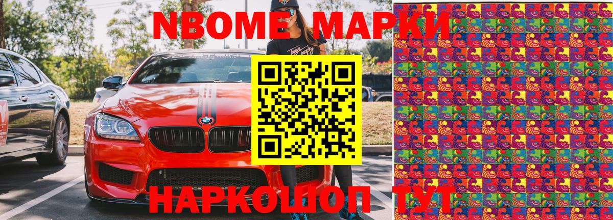 Марки N-bome 1,8мг  Марки N-bome  Марки N-bome 1,8мг  наркота  Касимов 